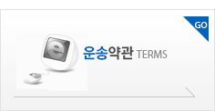 운송약관
