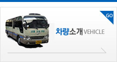 차량소개
