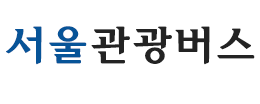 서울e관광